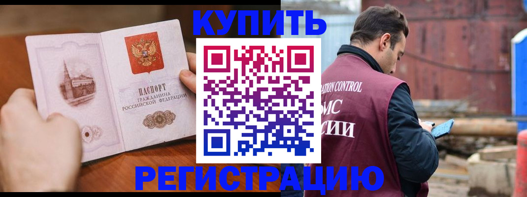 временная регистрация надежно в Еманжелинске