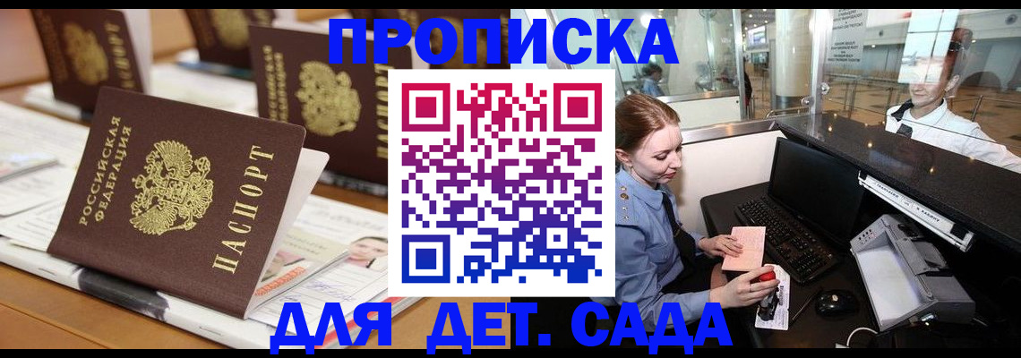 прописка штамп в Еманжелинске